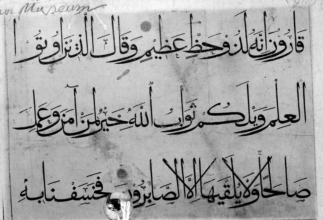 Section from a Qur'an Manuscript, `Umar Aqta', Ink, opaque watercolor, and gold on paper