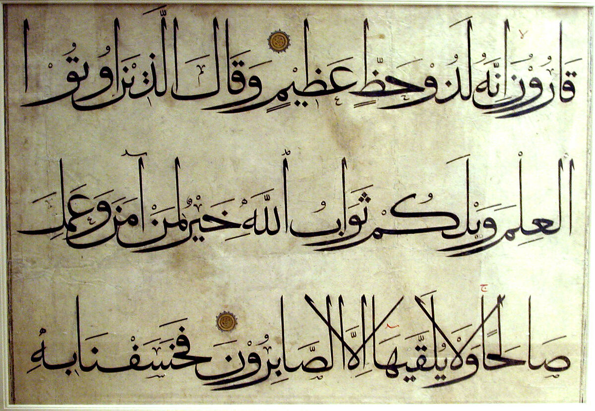 Section from a Qur'an Manuscript, `Umar Aqta', Ink, opaque watercolor, and gold on paper