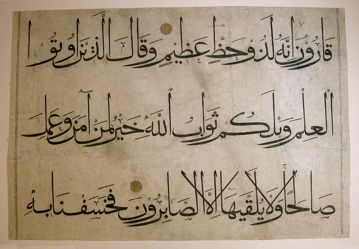 Section from a Qur'an Manuscript, `Umar Aqta', Ink, opaque watercolor, and gold on paper