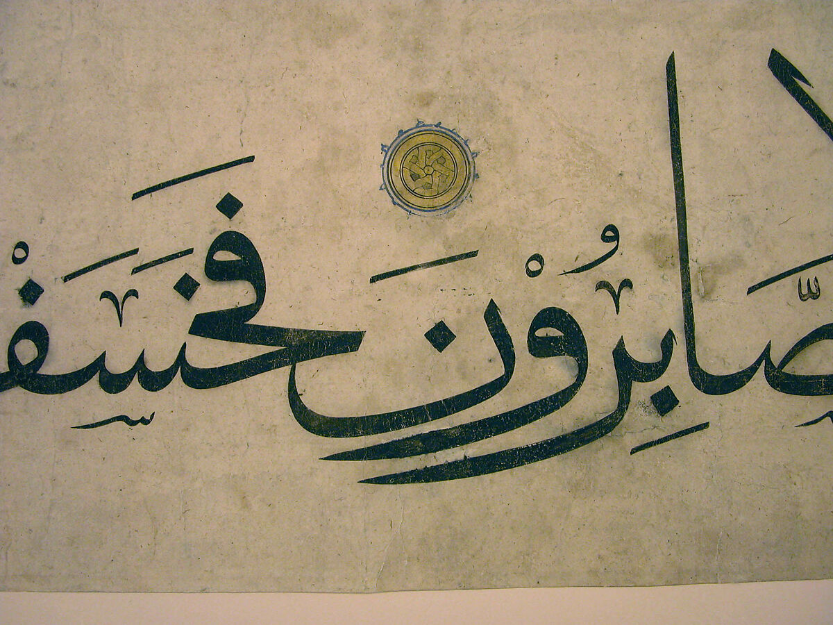 Section from a Qur'an Manuscript, `Umar Aqta', Ink, opaque watercolor, and gold on paper