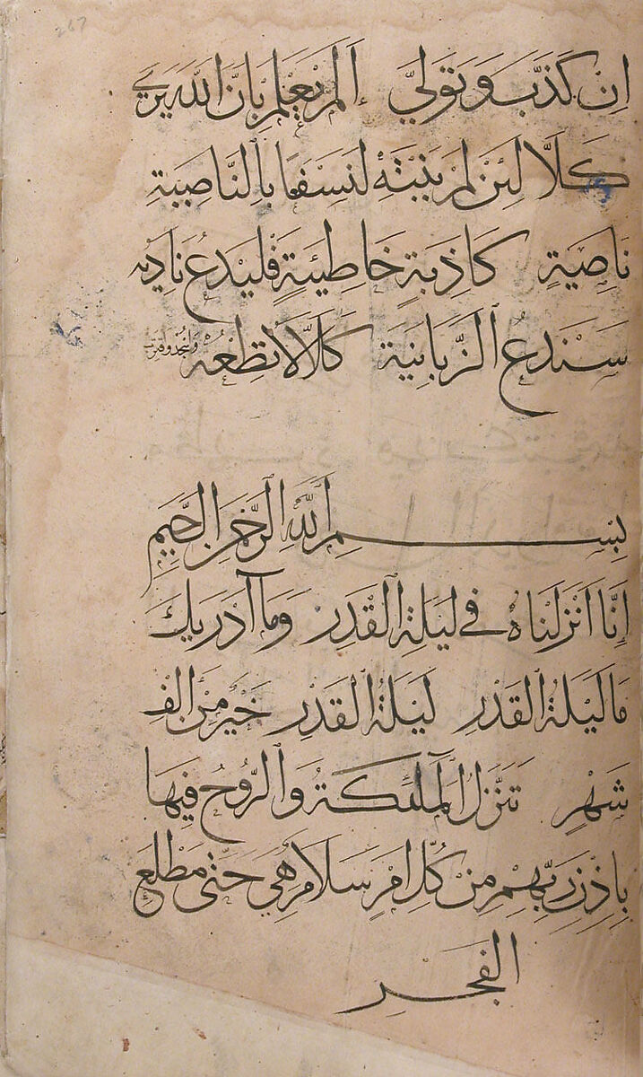 Section of a Qur'an, Ink, opaque watercolor, and gold on paper