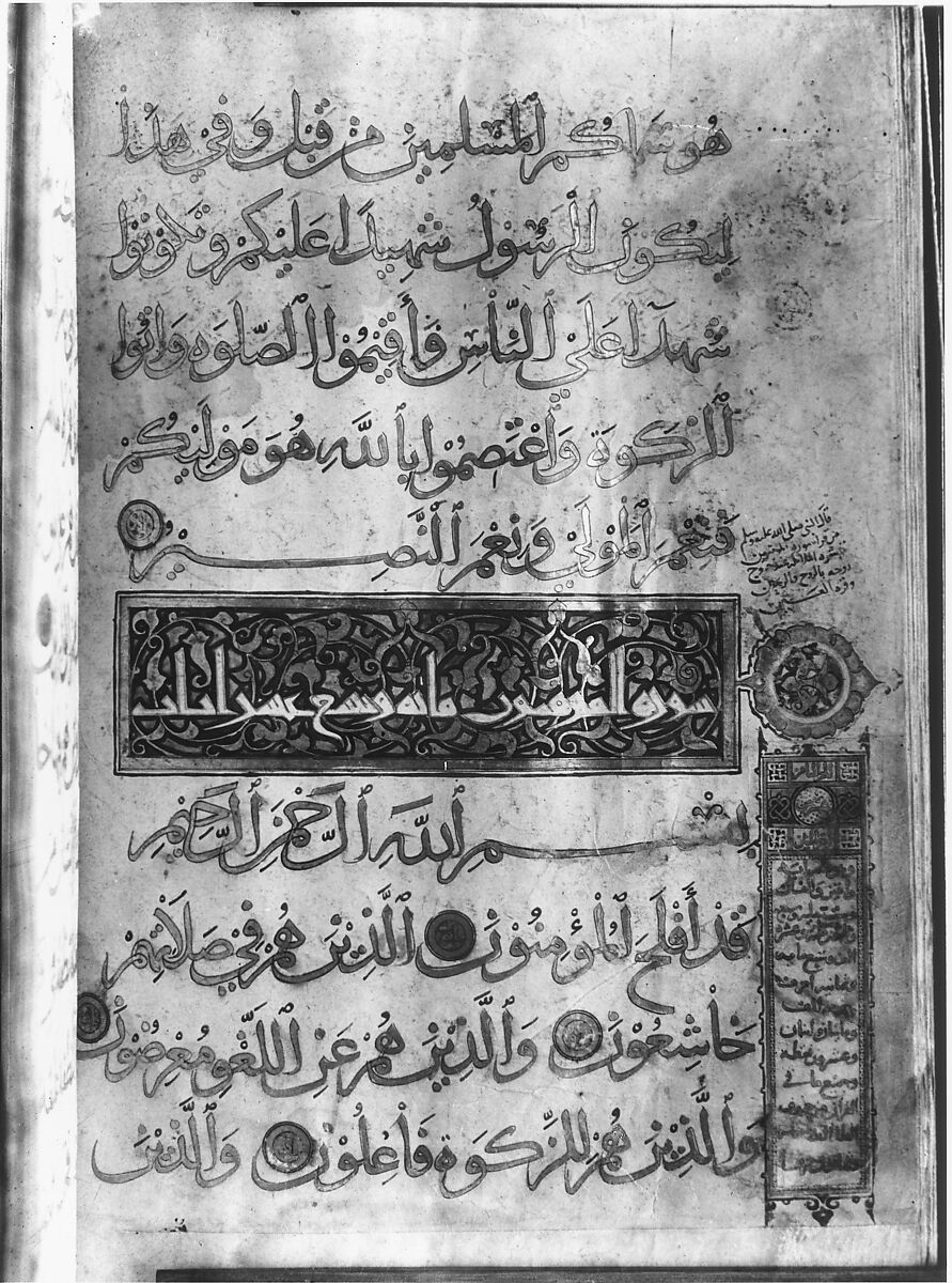 Section of a Qur'an, Ink, opaque watercolor, and gold on paper