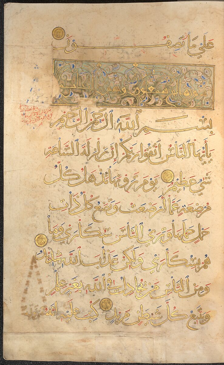 Section of a Qur'an, Ink, opaque watercolor, and gold on paper