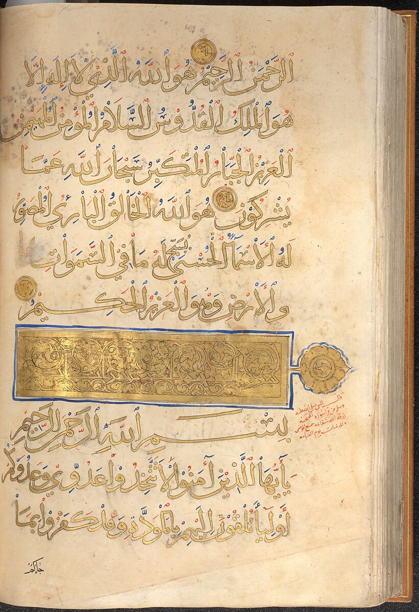 Section of a Qur'an, Ink, opaque watercolor, and gold on paper