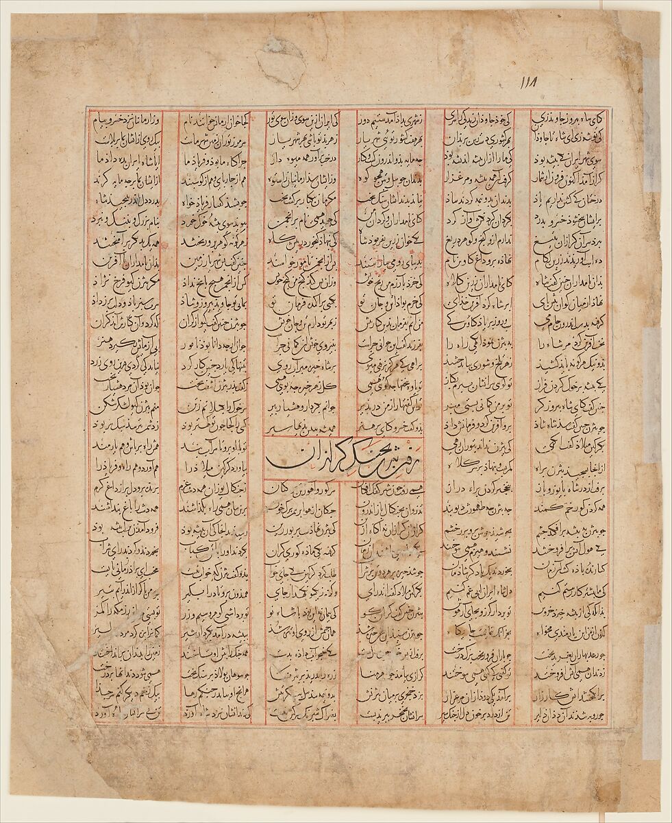 "Bizhan Slaughters the Wild Boars of Irman", Folio from a Shahnama (Book of Kings), Abu'l Qasim Firdausi (Iranian, Paj ca. 940/41–1020 Tus), Ink, opaque watercolor, and gold on paper