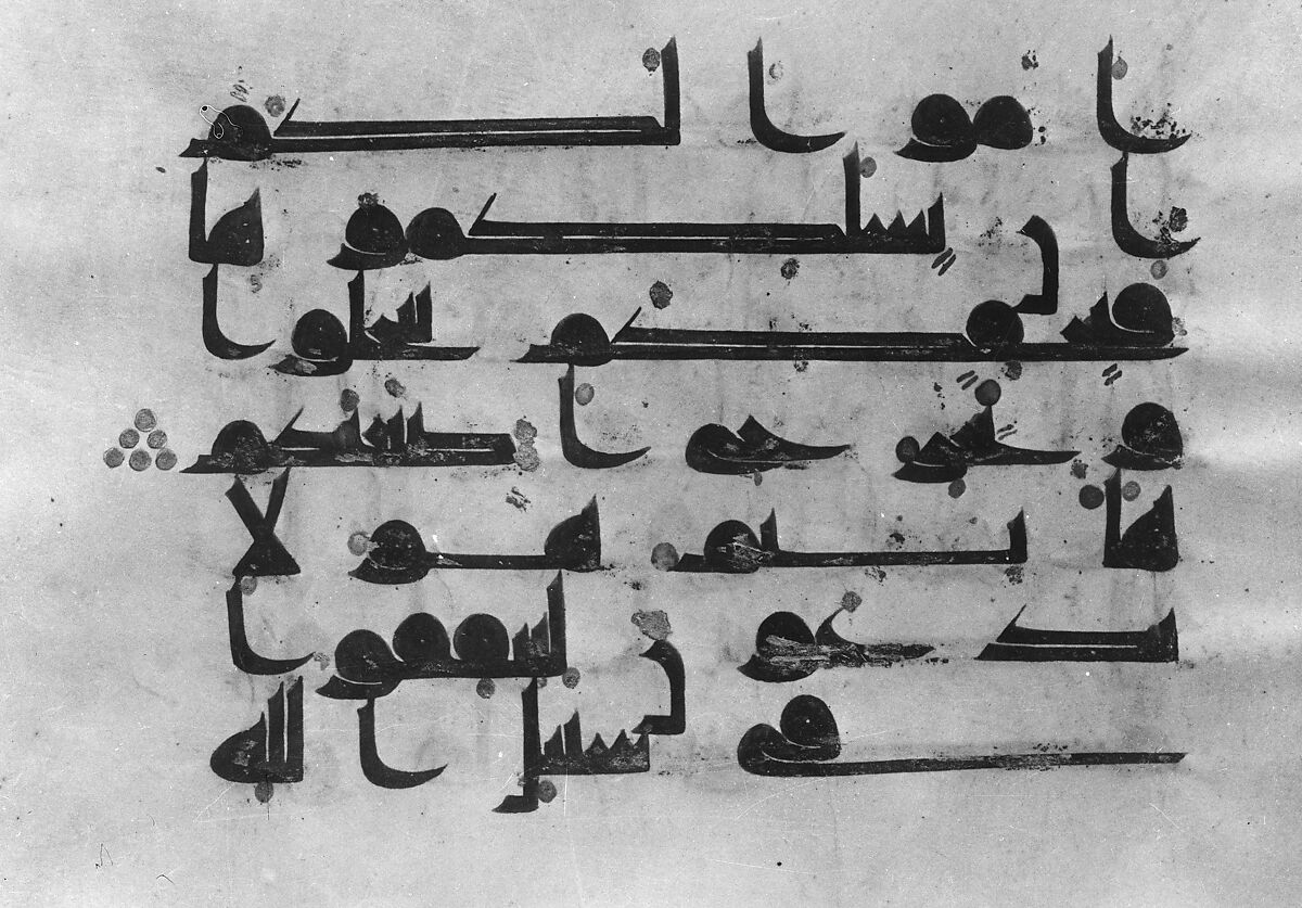 Folio from a Qur'an Manuscript, Ink and gold on parchment