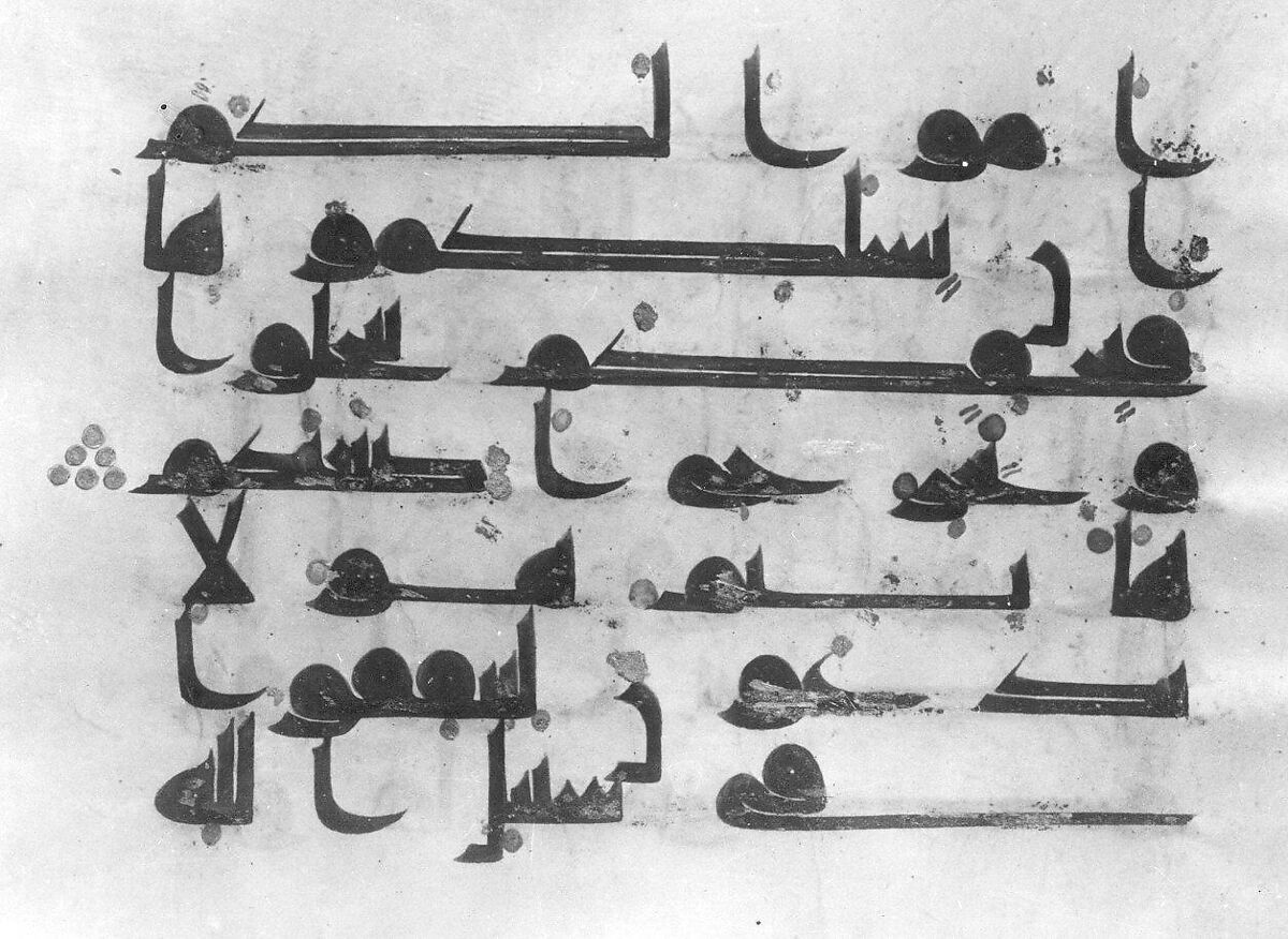 Folio from a Qur'an Manuscript, Ink and gold on parchment