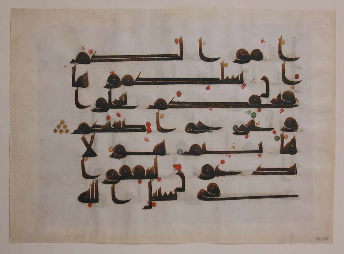 Folio from a Qur'an Manuscript, Ink and gold on parchment