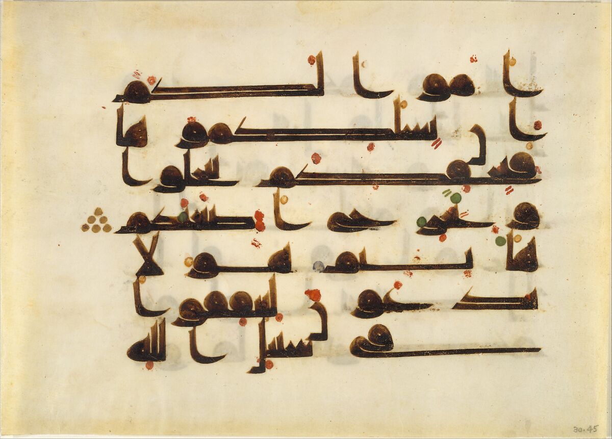 Folio from a Qur'an Manuscript, Ink and gold on parchment 
