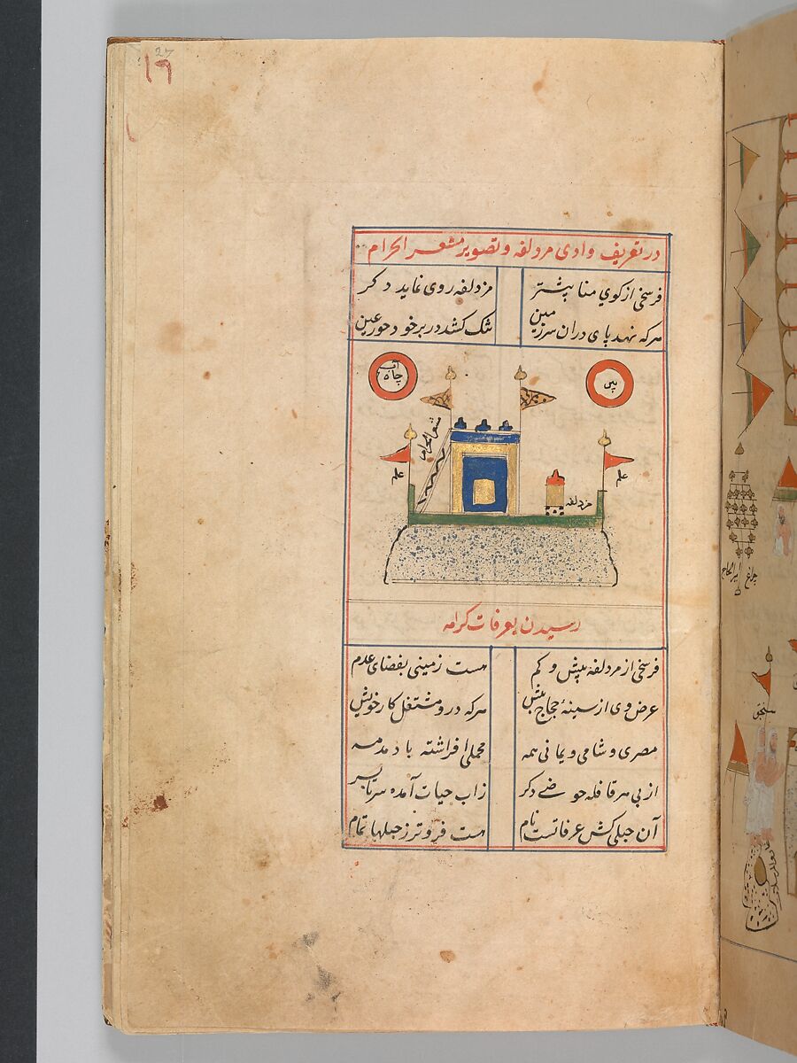 Futuh al-Haramain (Description of the Holy Cities), Muhi al-Din Lari (Iranian or Indian, died 1521 or 1526/27), Main support: Ink, opaque watercolor, and gold on paper
Binding: Leather