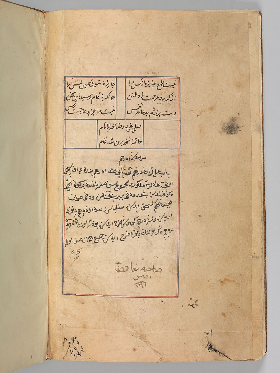 Futuh al-Haramain (Description of the Holy Cities), Muhi al-Din Lari (Iranian or Indian, died 1521 or 1526/27), Main support: Ink, opaque watercolor, and gold on paper
Binding: Leather
