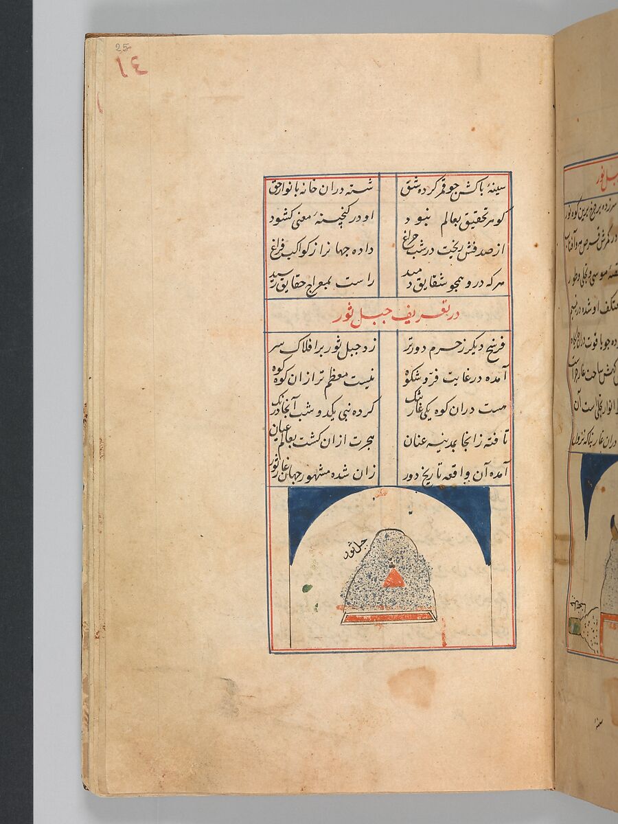 Futuh al-Haramain (Description of the Holy Cities), Muhi al-Din Lari (Iranian or Indian, died 1521 or 1526/27), Main support: Ink, opaque watercolor, and gold on paper
Binding: Leather