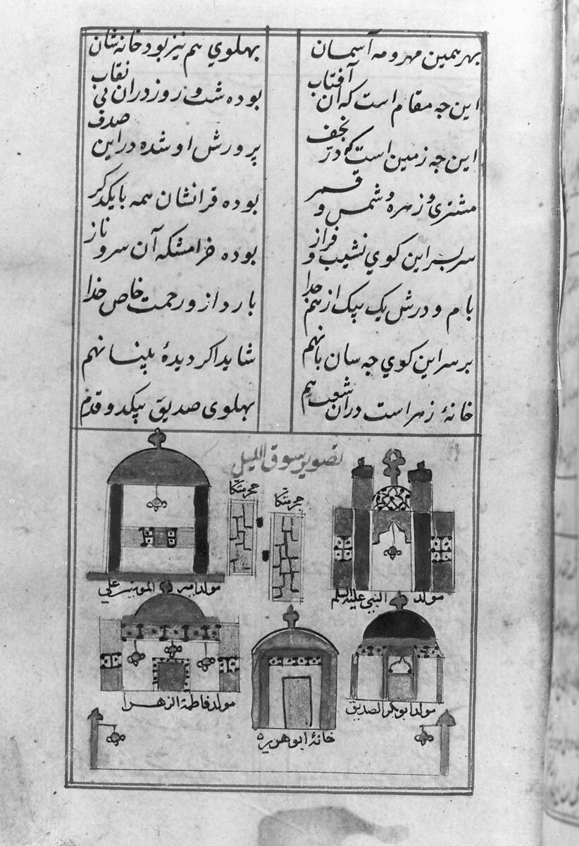 Futuh al-Haramain (Description of the Holy Cities), Muhi al-Din Lari (Iranian or Indian, died 1521 or 1526/27), Main support: Ink, opaque watercolor, and gold on paper
Binding: Leather