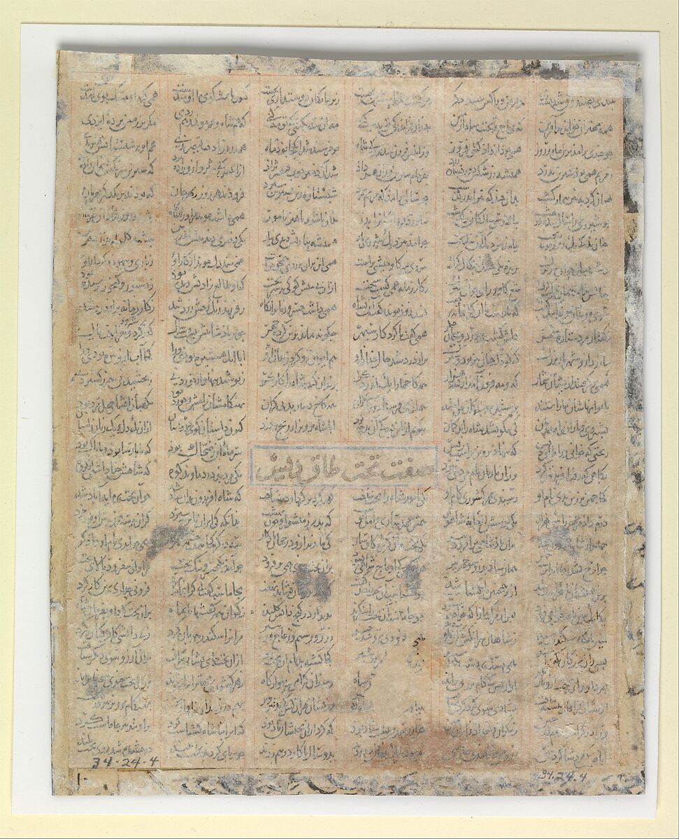 "The Nobles and Mubids Advise Khusrau Parviz about Shirin", Folio from the First Small Shahnama (Book of Kings), Abu'l Qasim Firdausi (Iranian, Paj ca. 940/41–1020 Tus), Ink, opaque watercolor, and gold on paper