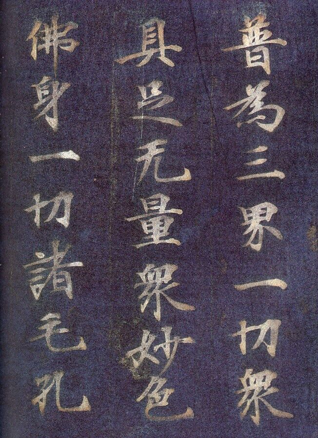 Nigatsudō Burned Sutra, Unidentified artist, Hanging scroll; silver pigment on indigo-dyed paper , Japan
