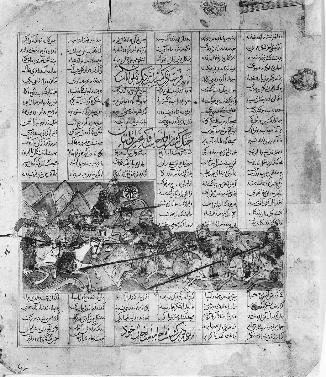 "Iranian and Turanian Armies in Combat", Folio from a Shahnama (Book of Kings), Abu'l Qasim Firdausi (Iranian, Paj ca. 940/41–1020 Tus), Ink, opaque watercolor, and gold on paper