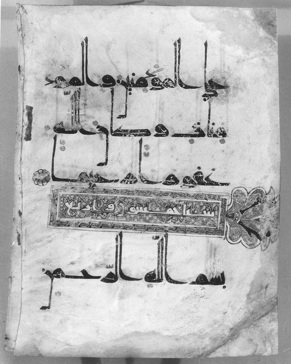 Folio from a Qur'an Manuscript, Ink and gold on parchment