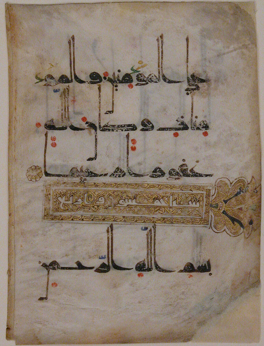 Folio from a Qur'an Manuscript, Ink and gold on parchment 