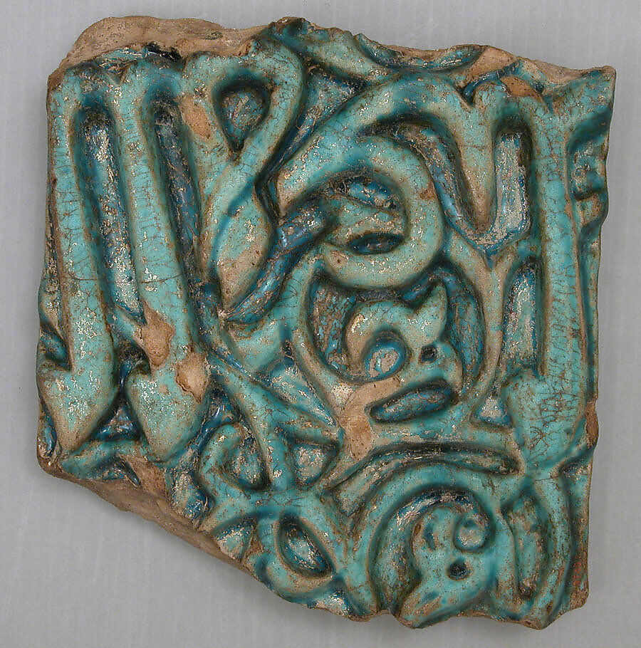 Fragment of a Glazed Tile Inscription, Stonepaste; carved decoration under opaque monochrome glaze