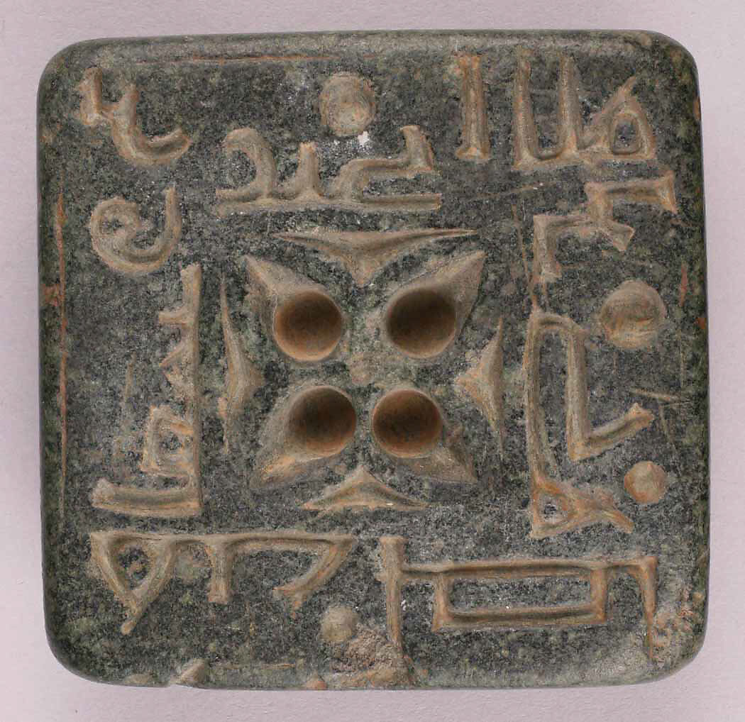 Seal inscribed "There is no God but [?]; Blessings on the owner 'Amir ibn Abdallah", Soapstone; incised, carved