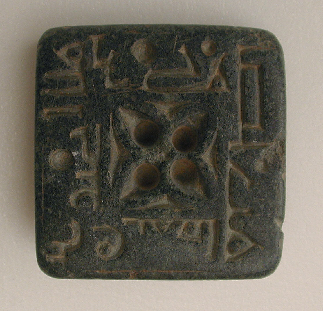 Seal inscribed "There is no God but [?]; Blessings on the owner 'Amir ibn Abdallah", Soapstone; incised, carved 