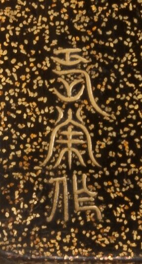 Writing Box with Cranes, Pines, Plum Blossoms, and Characters, Lacquered wood with gold and silver takamaki-e, hiramaki-e, togidashimaki-e, and silver inlay on nashiji ground, Japan