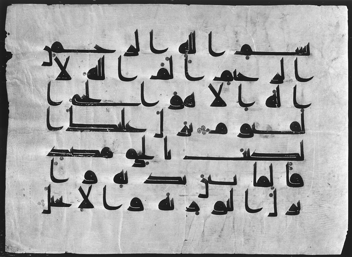 Folio from a Qur'an Manuscript, Ink and gold on parchment