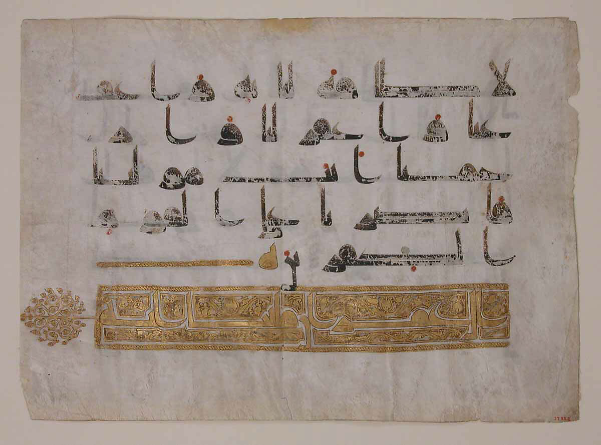 Folio from a Qur'an Manuscript, Ink and gold on parchment