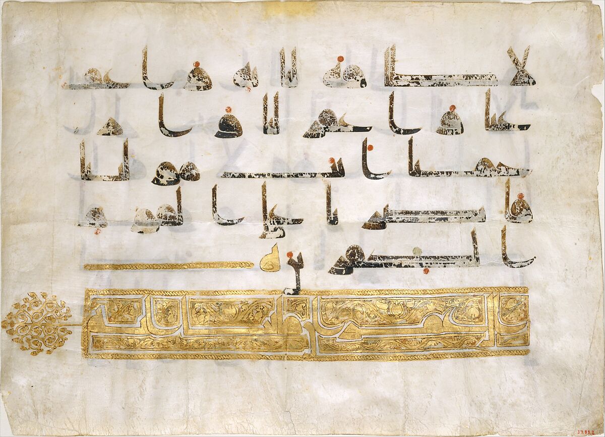 Folio from a Qur'an Manuscript, Ink and gold on parchment 