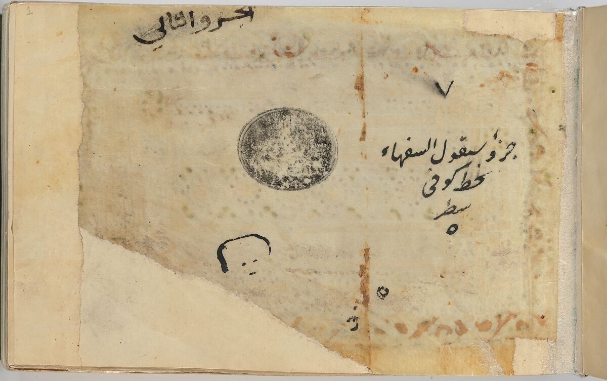 Qur'an Manuscript, Main support: ink, opaque watercolor, and gold on parchment; Binding: leather; tooled