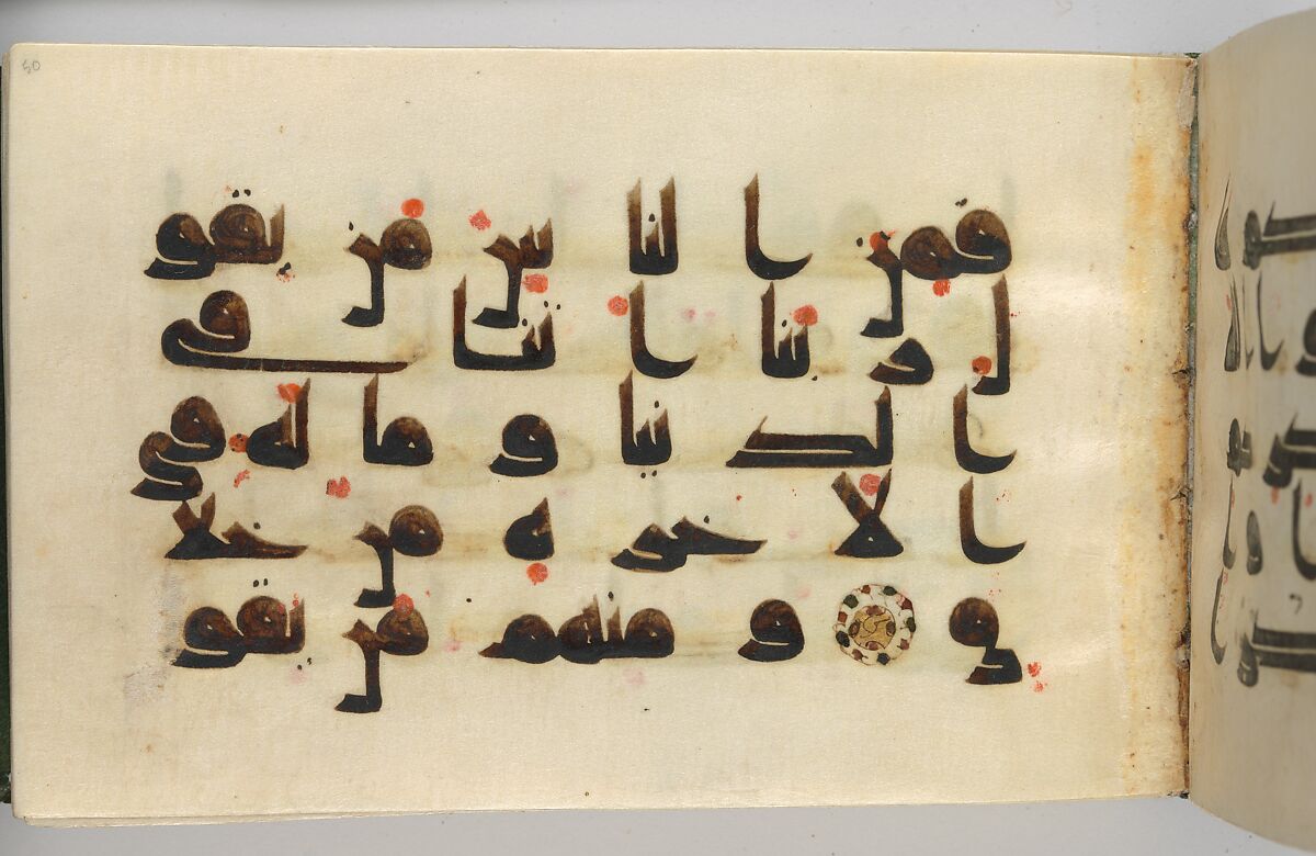 Qur'an Manuscript, Main support: ink, opaque watercolor, and gold on parchment; Binding: leather; tooled