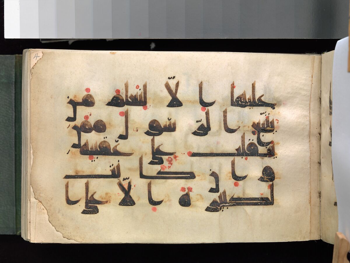 Qur'an Manuscript, Main support: ink, opaque watercolor, and gold on parchment; Binding: leather; tooled