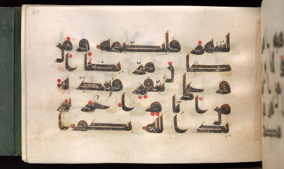 Qur'an Manuscript, Main support: ink, opaque watercolor, and gold on parchment; Binding: leather; tooled