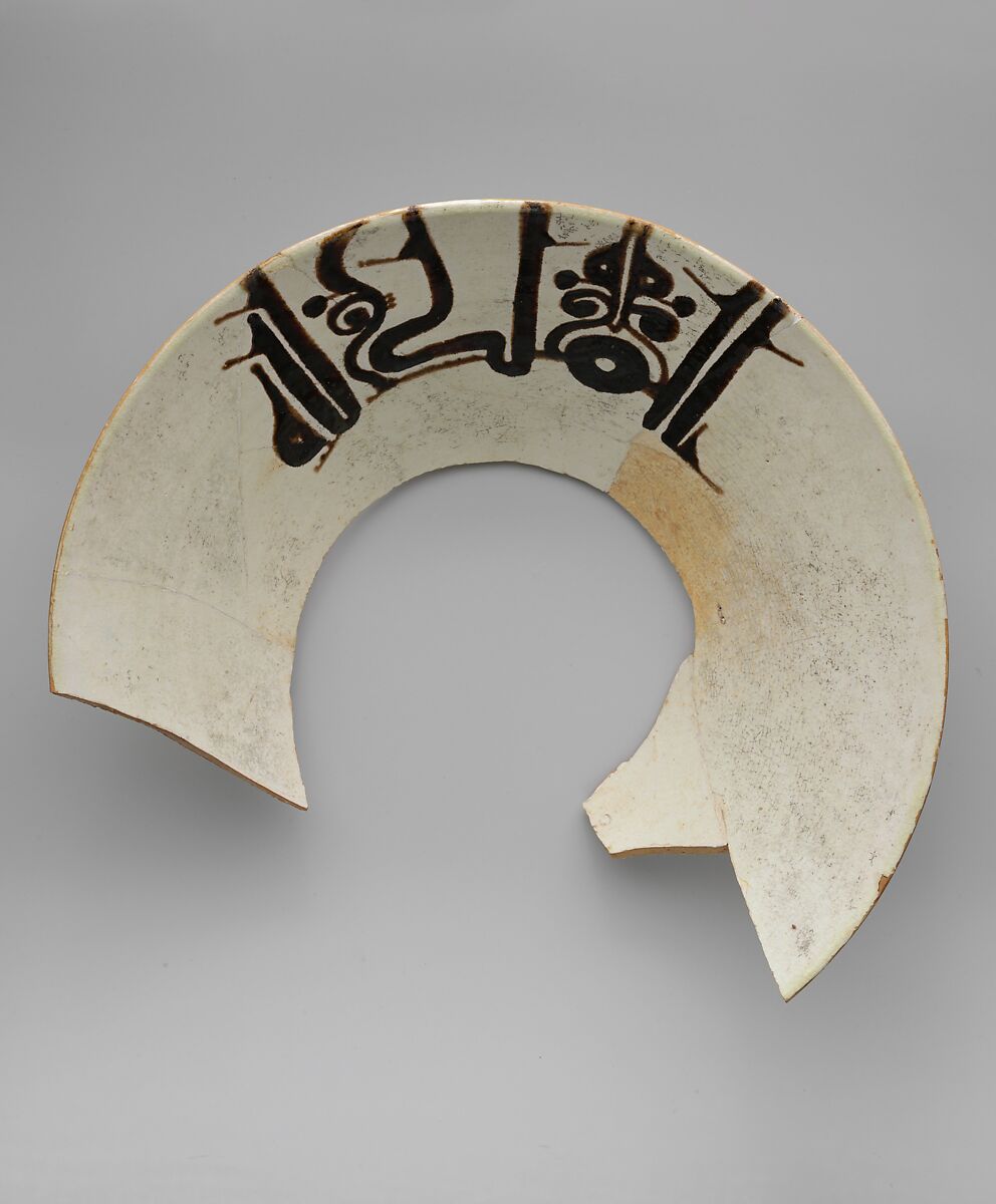 Bowl with Inscription, "Sovereignty is God's", Earthenware; white slip with black slip decoration under transparent glaze 