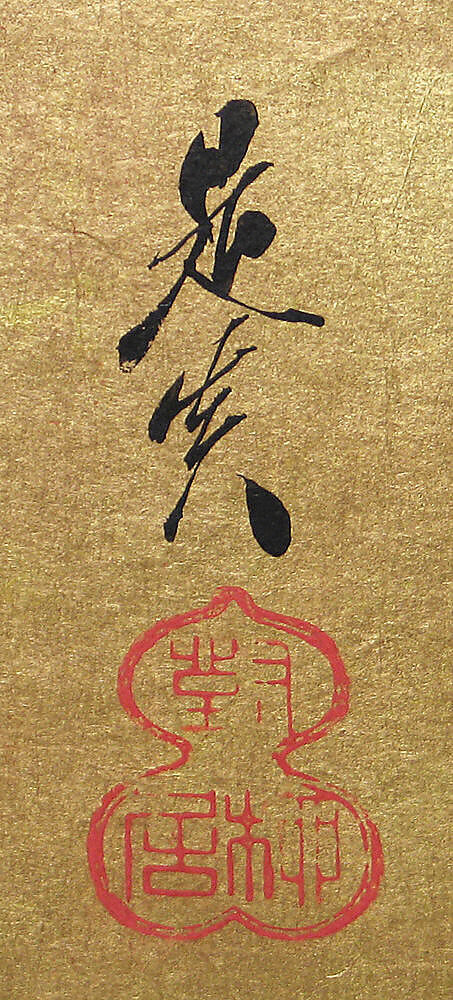 Parody of the Four Accomplishments, Shibata Zeshin (Japanese, 1807–1891), Pair of six-panel folding screens; ink and color on gold leaf on paper, Japan