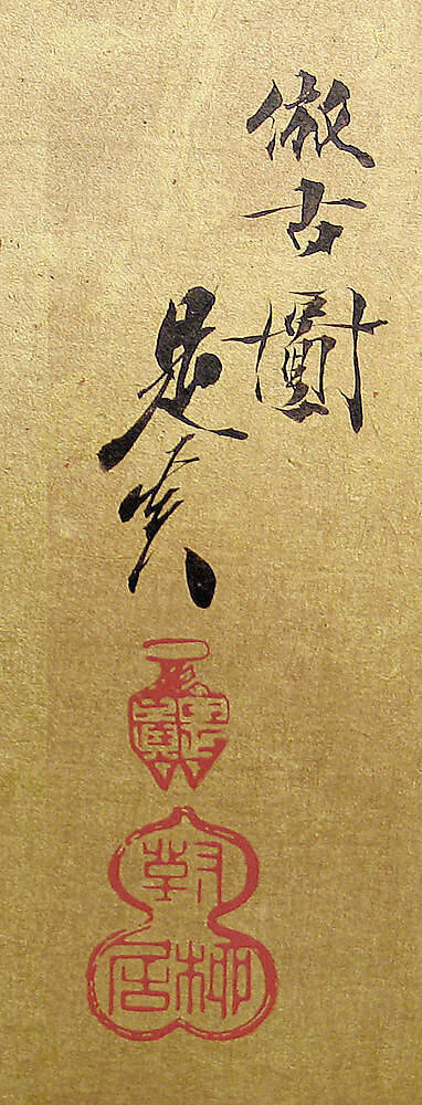 Parody of the Four Accomplishments, Shibata Zeshin (Japanese, 1807–1891), Pair of six-panel folding screens; ink and color on gold leaf on paper, Japan