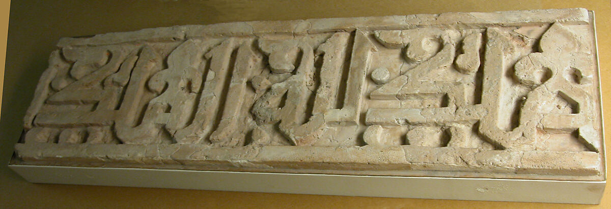 Fragment of a Frieze with Repeating Phrase, "Sovereignty is God's", Terracotta; carved, painted