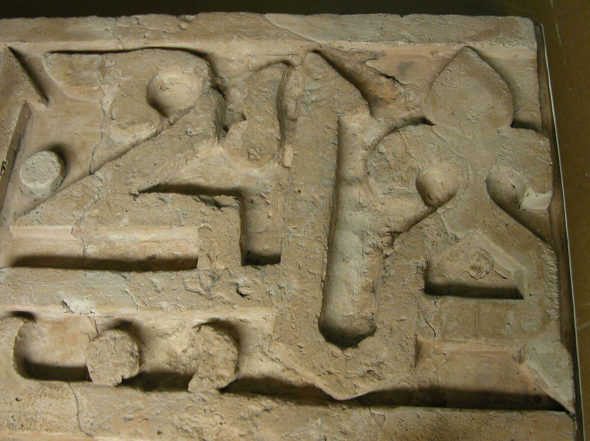 Fragment of a Frieze with Repeating Phrase, "Sovereignty is God's", Terracotta; carved, painted