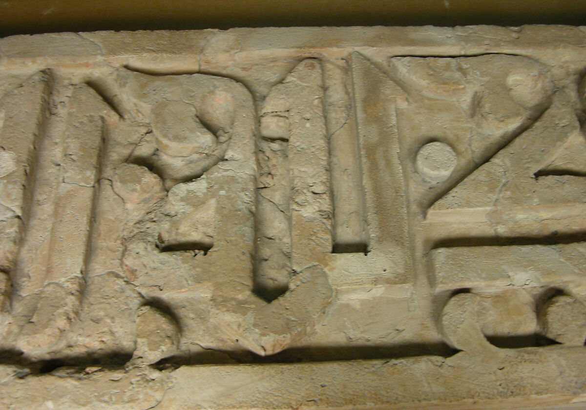 Fragment of a Frieze with Repeating Phrase, "Sovereignty is God's", Terracotta; carved, painted