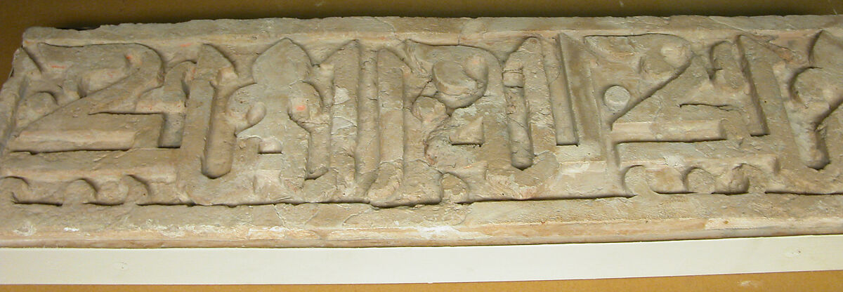 Fragment of a Frieze with Repeating Phrase, "Sovereignty is God's", Terracotta; carved, painted