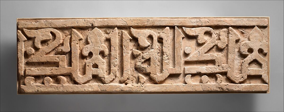 Fragment of a Frieze with Repeating Phrase, "Sovereignty is God's", Terracotta; carved, painted 