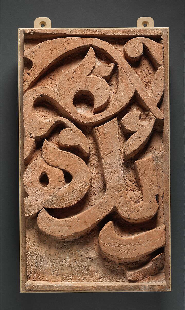 Panel from a Mosque Frieze Bearing the Name of a Sultan, Terracotta; carved, painted 