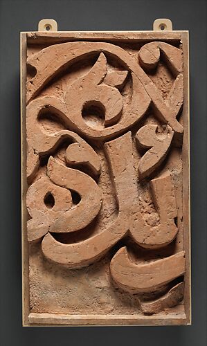 Panel from a Mosque Frieze Bearing the Name of a Sultan