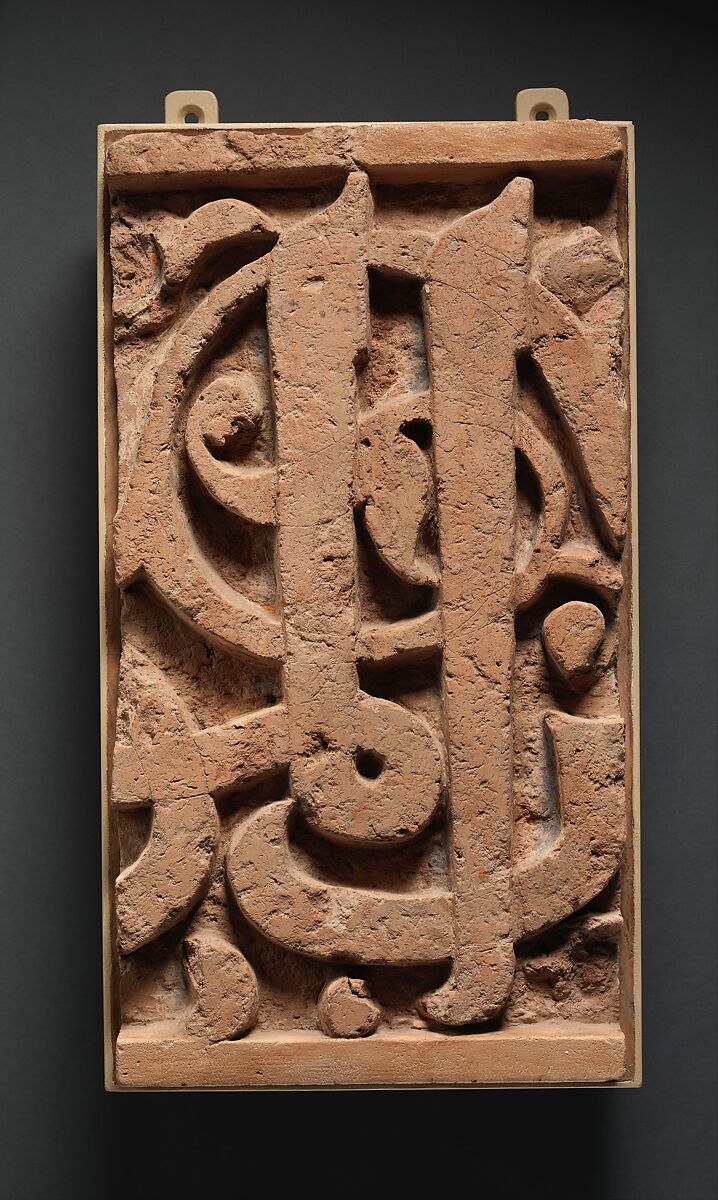 Panel from a Mosque Frieze Bearing the Name of a Sultan, Terracotta; carved, painted 