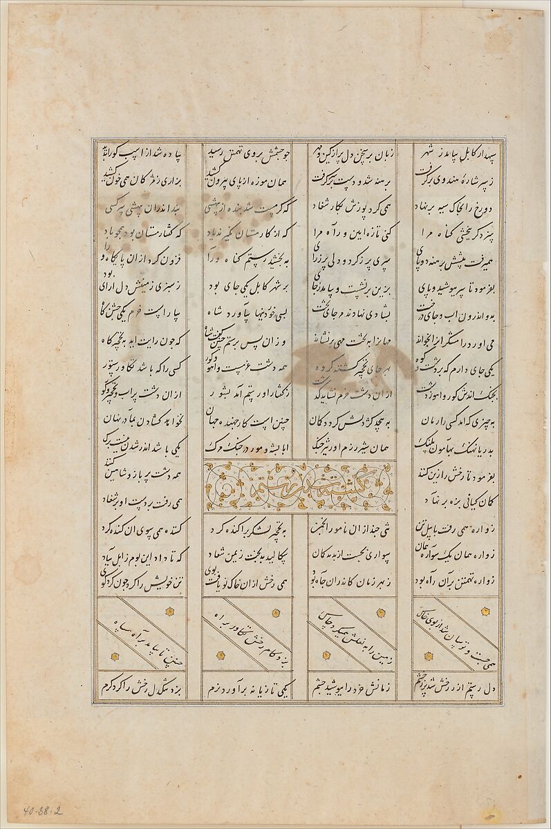 "Rustam Shoots His Half-brother Shaghad through a Plane Tree", Folio from a Shahnama (Book of Kings) of Firdausi, Abu'l Qasim Firdausi (Iranian, Paj ca. 940/41–1020 Tus), Ink, opaque watercolor, and gold on paper