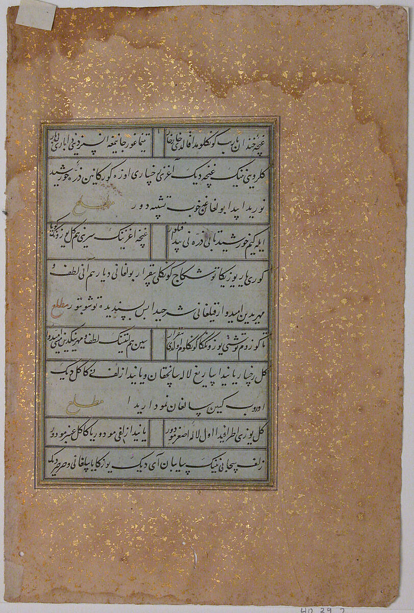 Folio from a Manuscript by Mir Ali Shir Nava'i, Attributed to Mir Ali Shir Nava&#39;i (present-day Afghanistan, Herat 1441–1501 Herat), Ink, opaque watercolor, and gold on paper 