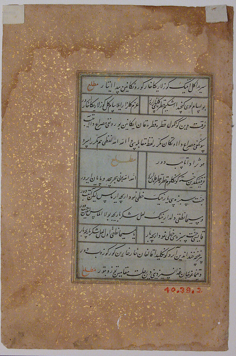 Folio from a Manuscript by Mir Ali Shir Nava'i, Attributed to Mir Ali Shir Nava'i (present-day Afghanistan, Herat 1441–1501 Herat), Ink, opaque watercolor, and gold on paper