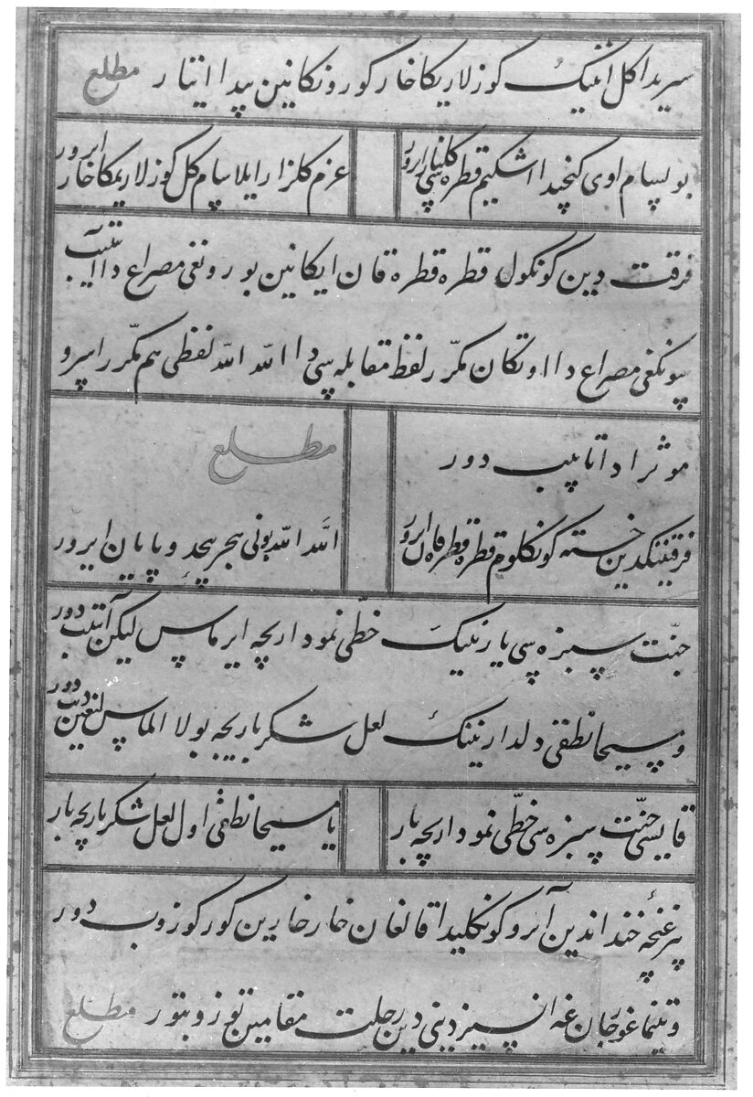 Folio from a Manuscript by Mir Ali Shir Nava'i, Attributed to Mir Ali Shir Nava'i (present-day Afghanistan, Herat 1441–1501 Herat), Ink, opaque watercolor, and gold on paper