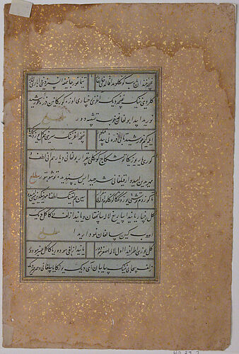 Folio from a Manuscript by Mir Ali Shir Nava'i