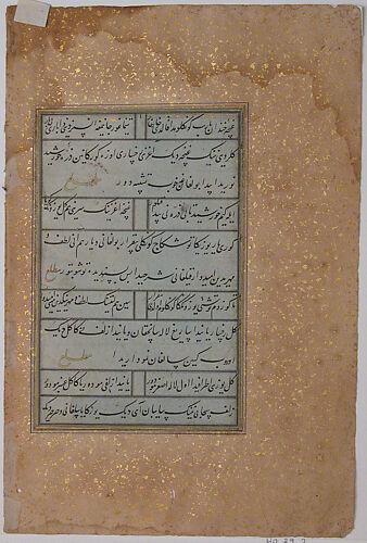 Folio from a Manuscript by Mir Ali Shir Nava'i